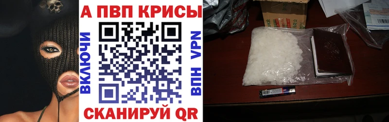 A-PVP Соль  Купить где  Зима 